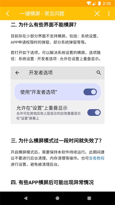 一键横屏大屏应用横向显示效果展示