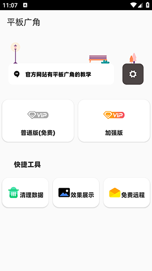鱼小蔓广角模式与帧率设置页面展示