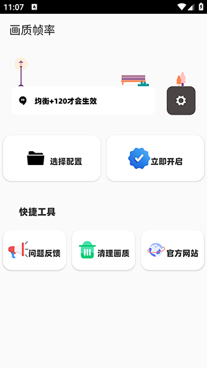 鱼小蔓手游画质优化界面展示