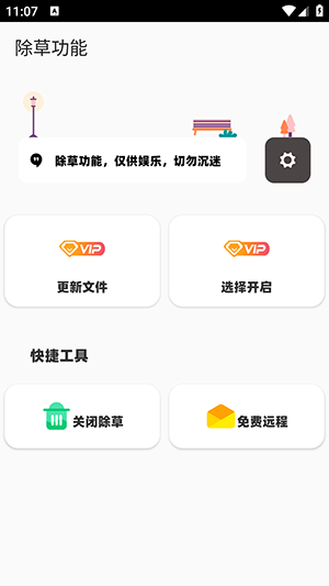 鱼小蔓设备适配与性能优化界面展示