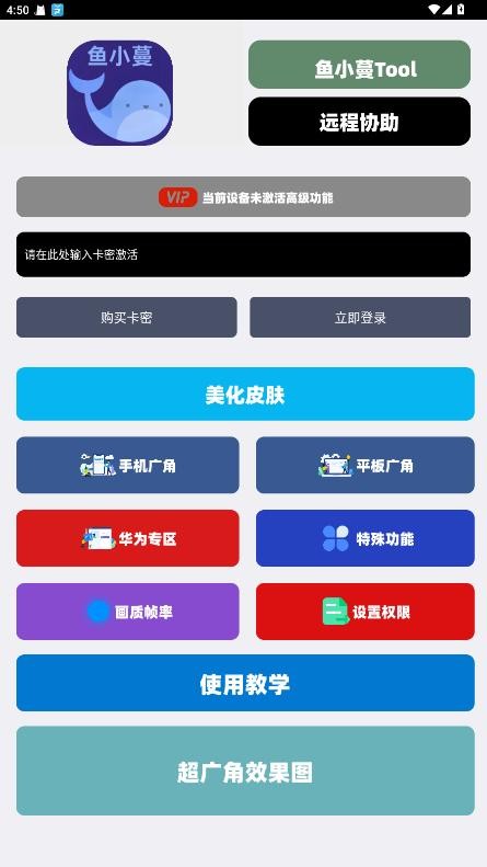 鱼小蔓美化包游戏画质优化界面展示