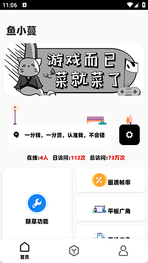 鱼小蔓游戏画质增强与参数备份页面展示
