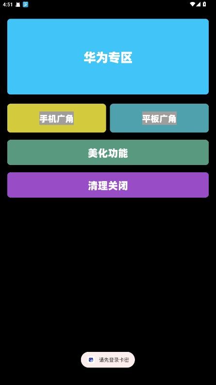 鱼小蔓美化包游戏辅助与设备优化页面展示