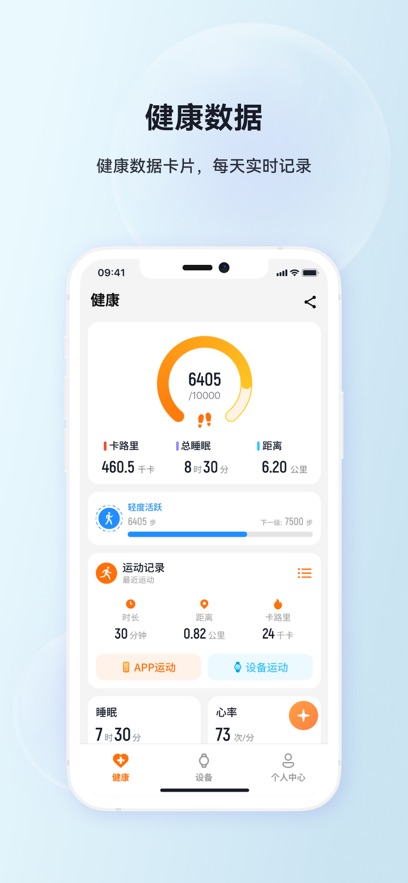 g band设备配对与数据同步页面展示