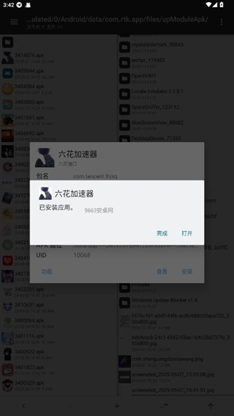 六花公益直装版游戏辅助功能界面展示