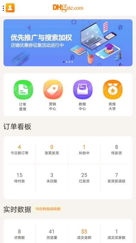 敦煌网商户版跨境店铺管理界面展示