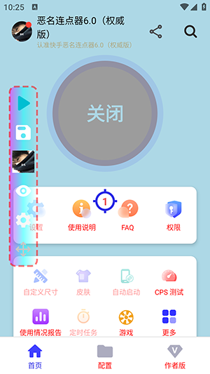 恶名连点