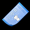 魔法禁书目录通用时装券截图