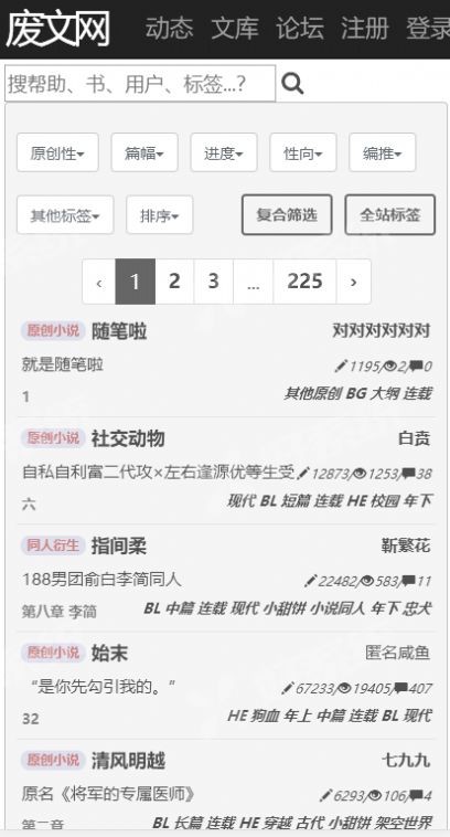 废文网权限设置操作截图