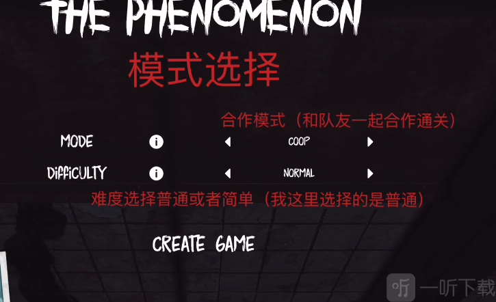 thephenomenon模式选择界面图片