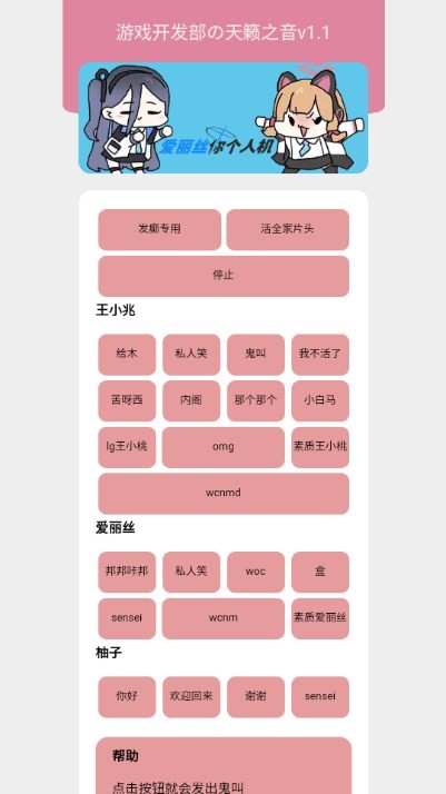 游戏开发部语音包界面展示