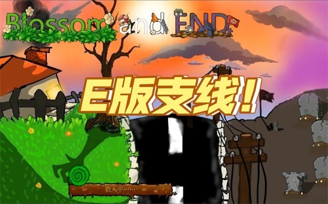植物大战僵尸仿e支线TV触控版关卡玩法展示