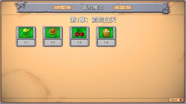 PvZ牛头版植物融合系统界面