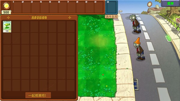 PvZ牛头版游戏战斗画面