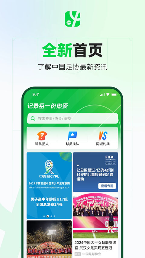 足球中国实时比分与赛事数据分析页面展示