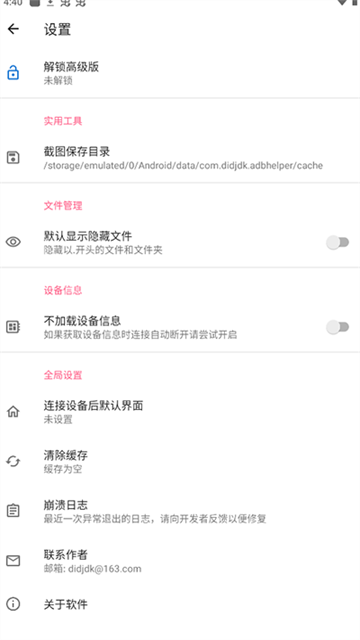 甲壳虫助手设备连接与文件管理界面