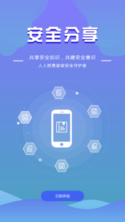 全民消防家庭安全监控功能展示