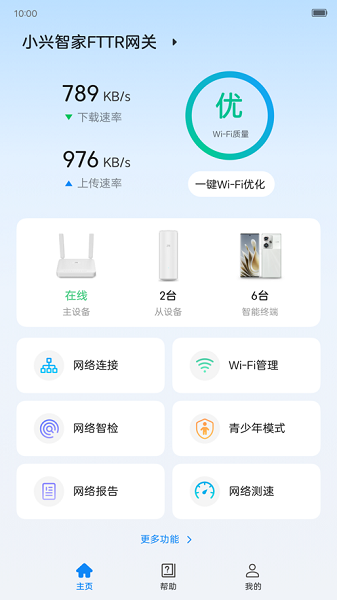 小兴智家网络监控与数据统计页面