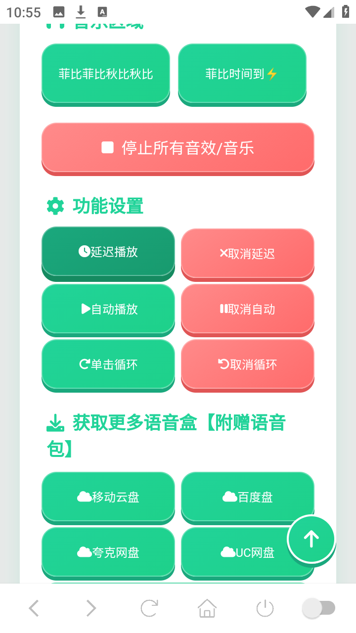 菲比语音盒悬浮窗功能页面展示