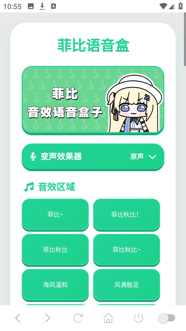 菲比语音盒语音播放界面展示
