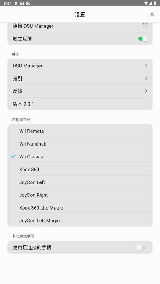 DSUController手柄连接功能页面展示