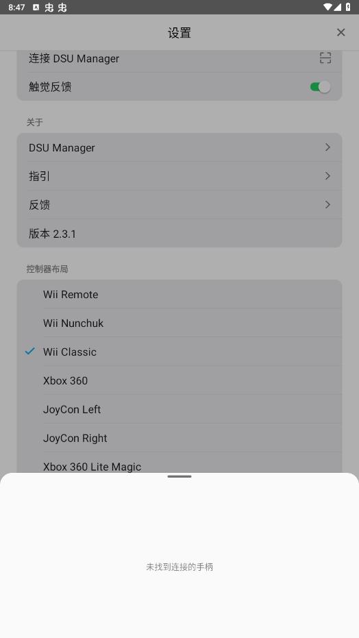 DSUController模拟器适配页面展示