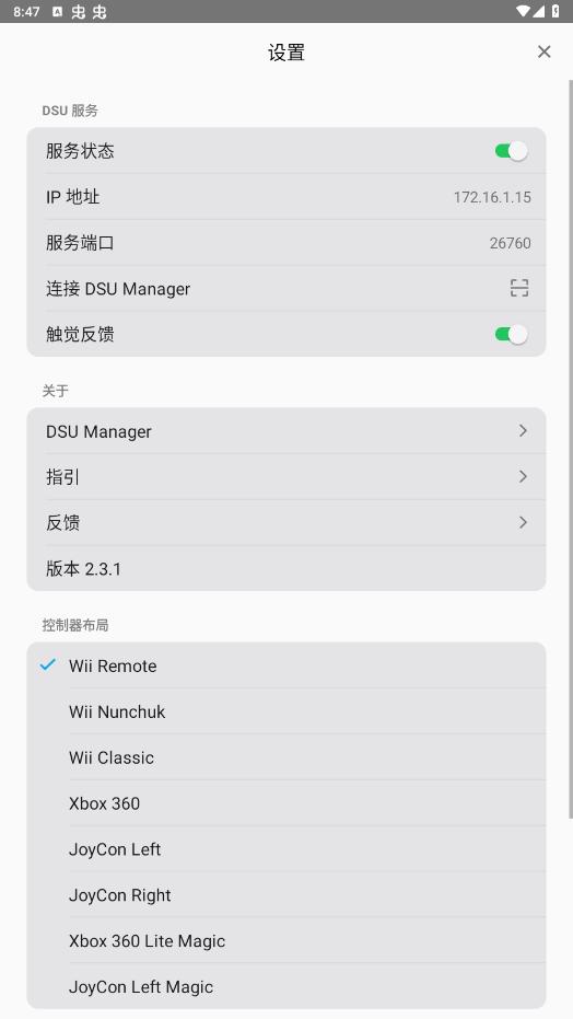 DSUController模拟器控制界面展示