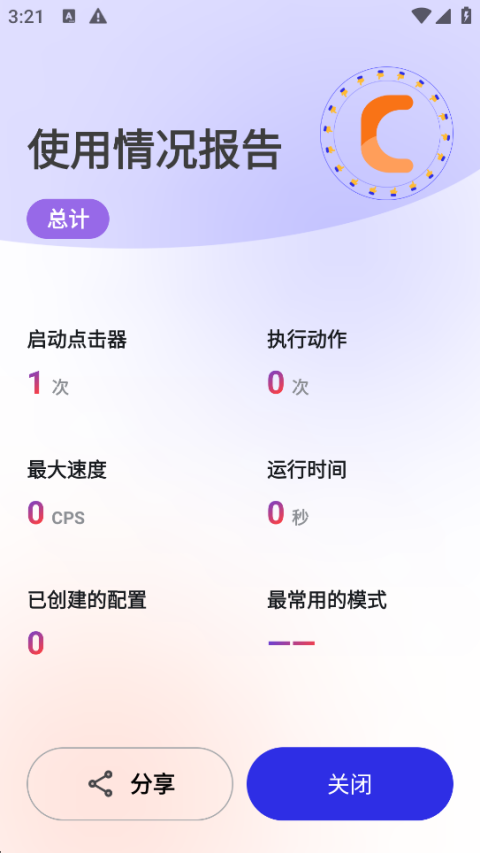 秋华连点器13.0自动任务运行展示