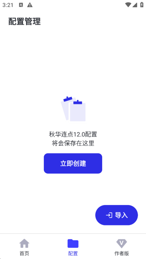 秋华连点器13.0自动点击功能界面展示