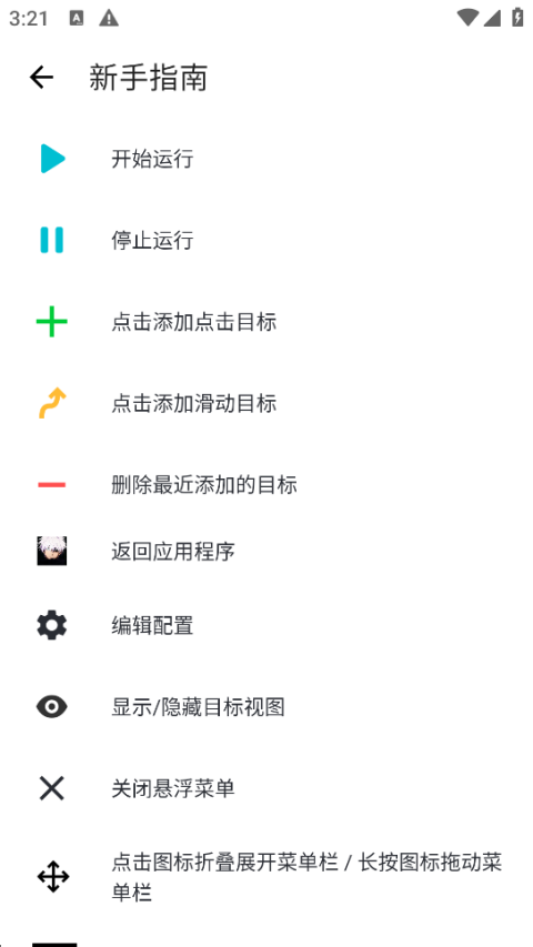秋华连点器13.0脚本设置页面展示
