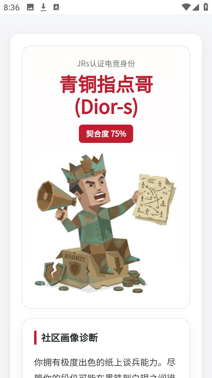 lolti人格分析结果页面展示