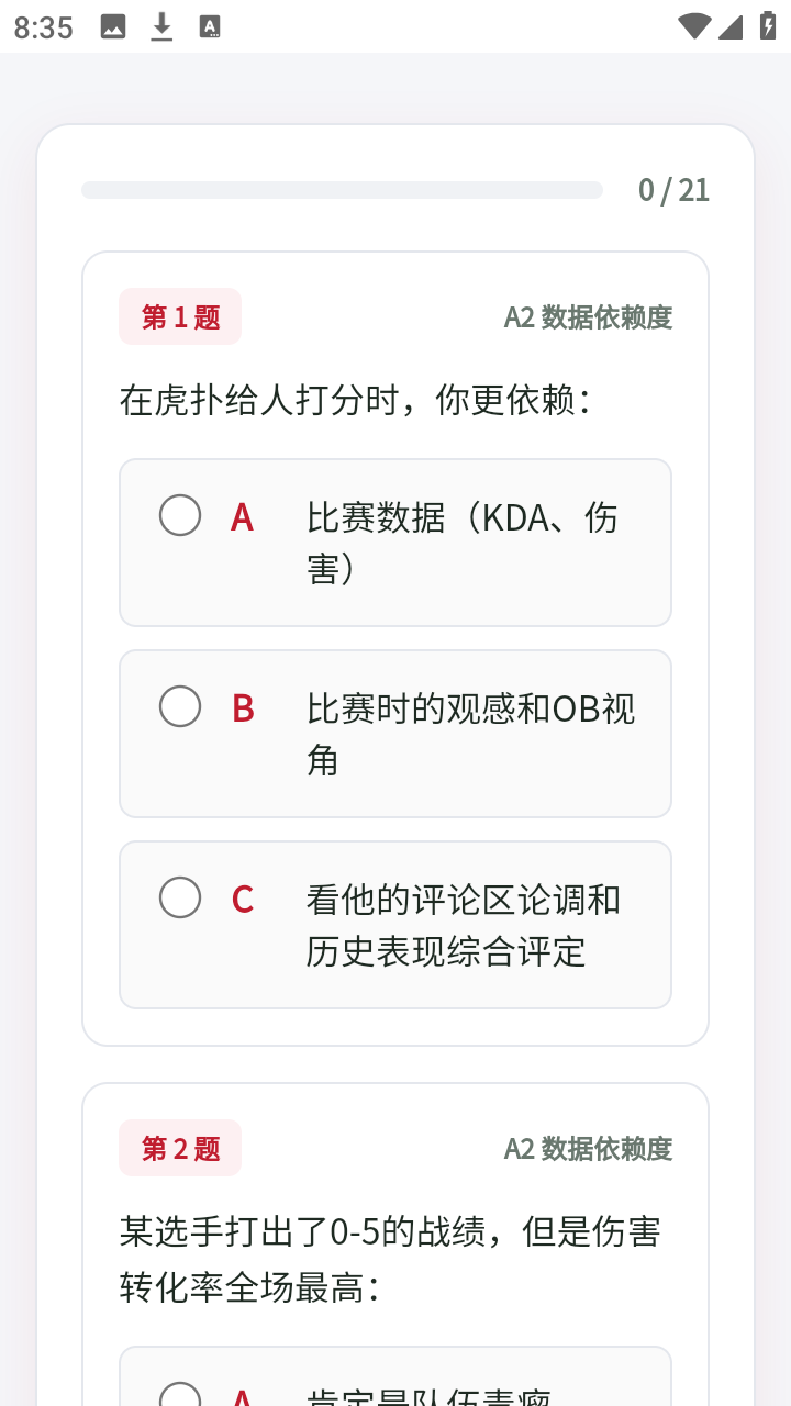 lolti测试题目互动页面展示