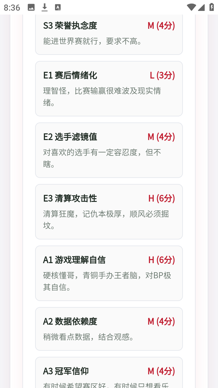 lolti电竞人格测试界面展示