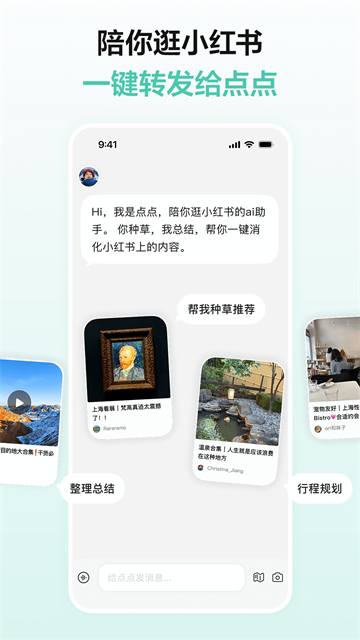 点点AI智能生活助手界面展示