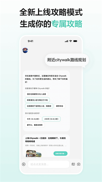 点点AI攻略规划功能展示