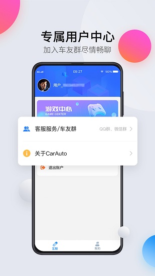 CarAuto手机与车机连接操作展示