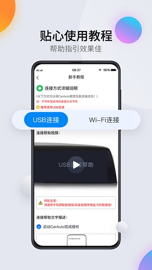 CarAuto车载娱乐与应用管理展示