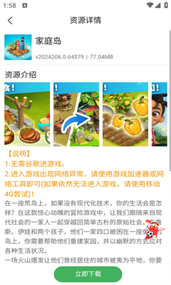 天空软件库资源下载界面展示