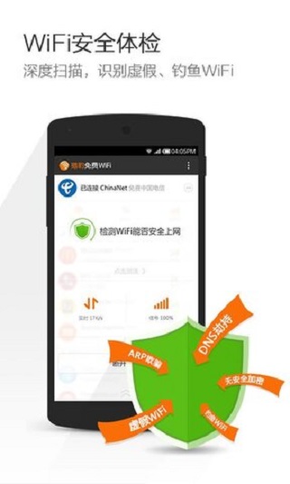 猎豹wifi无线网络连接界面展示