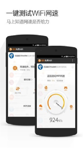 猎豹wifi热点搜索功能展示