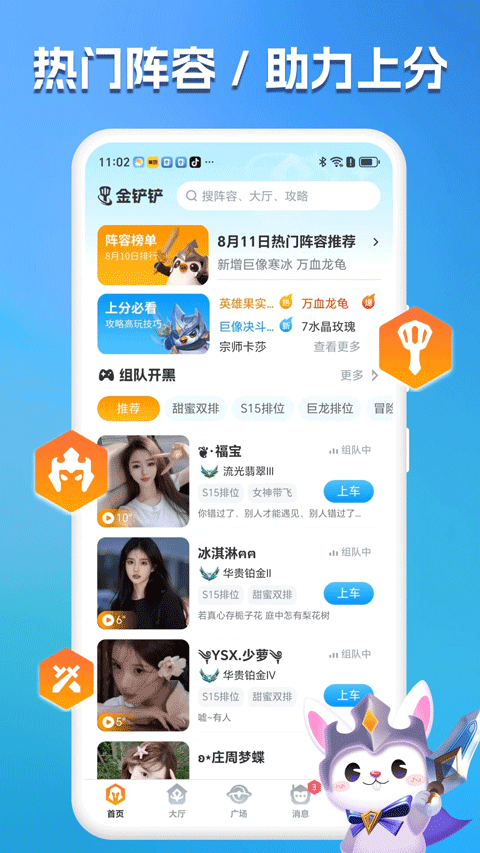 兔小铲金铲铲之战辅助界面展示