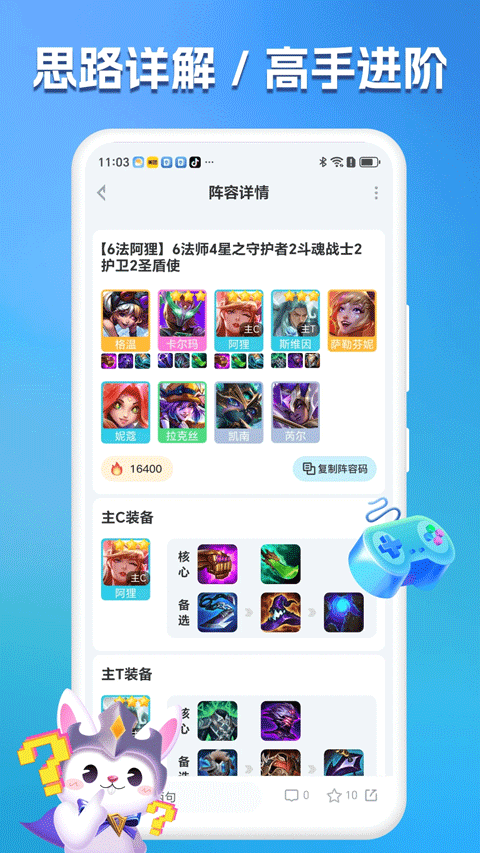 兔小铲热门阵容推荐页面展示
