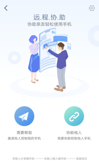 vivo远程协助文件传输功能页面展示