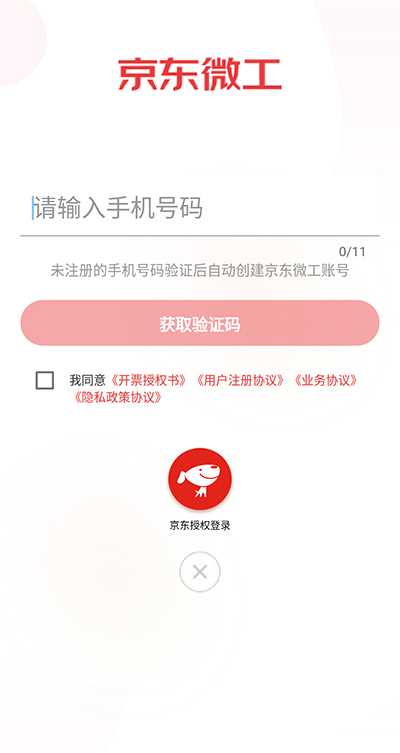 京东微工收益管理功能展示