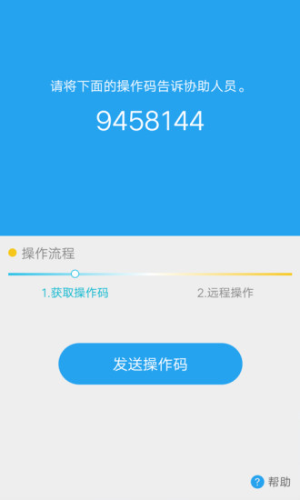 vivo远程协助远程控制界面展示