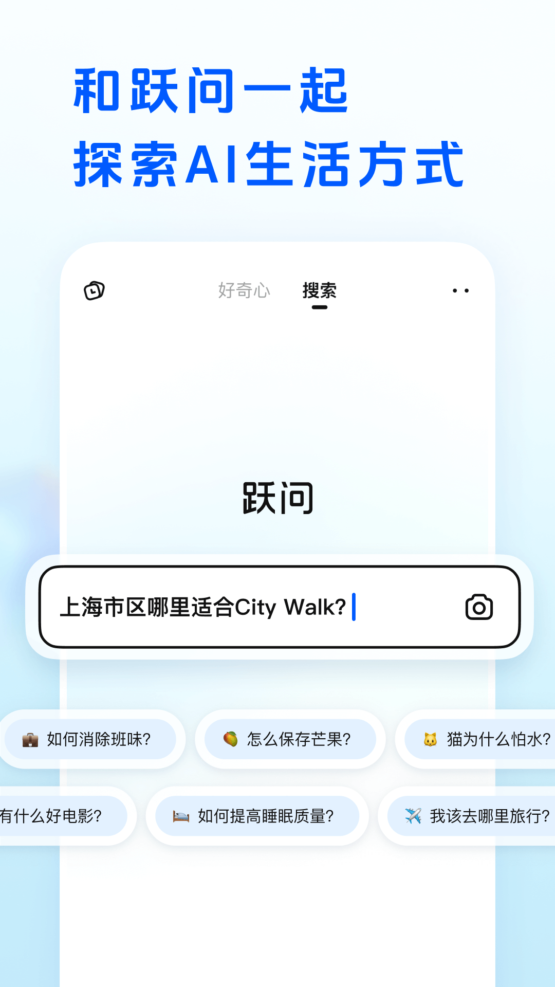阶跃AI智能对话界面展示