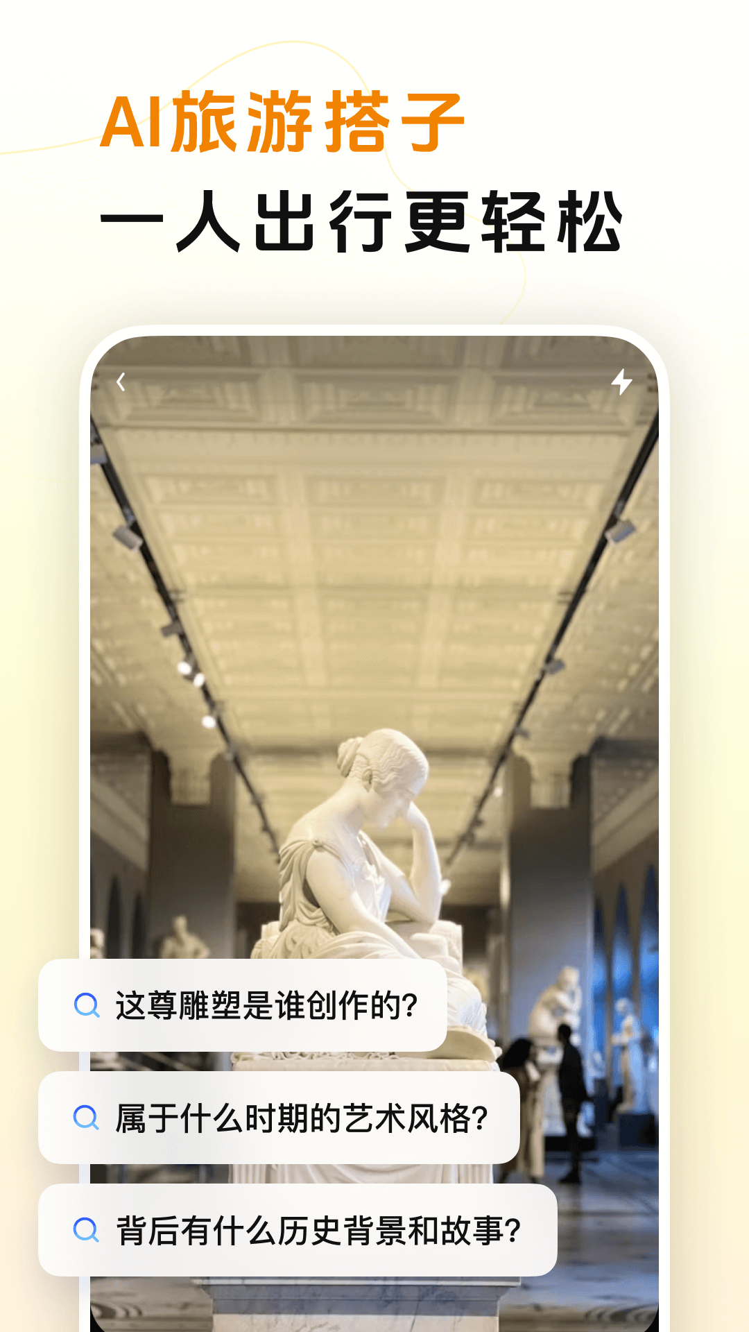 阶跃AI聊天与创作功能页面展示