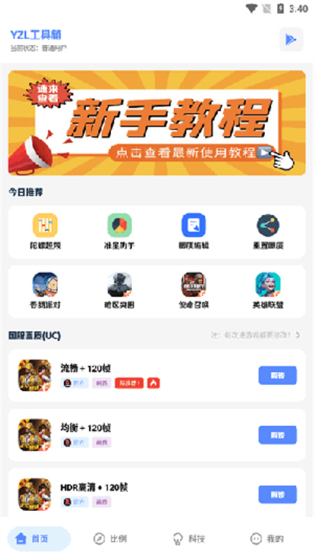 YZL科技箱游戏性能优化功能展示