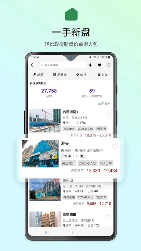 28Hse地图找房功能页面展示