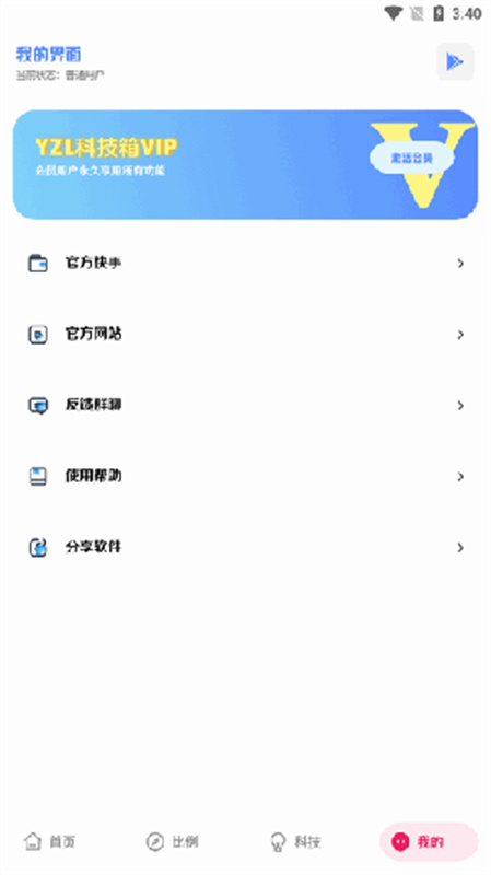 YZL科技箱游戏优化界面展示